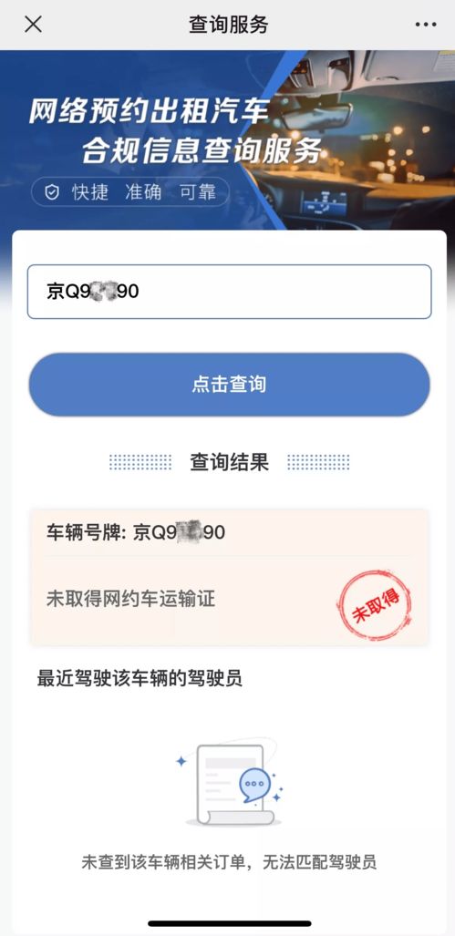 網約車合規信息查詢服務上線，2月合規率花小豬仍墊底，服務器租賃成行業關鍵