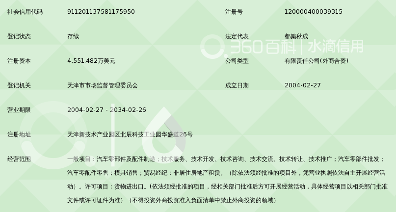 愛德克斯(天津)汽車零部件