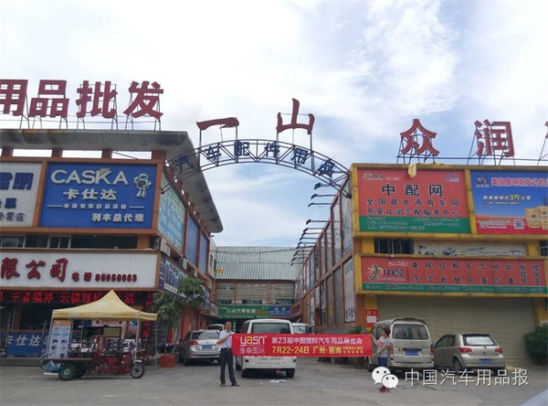 雅森廣州展&middot;汽車用品報(bào)廣東省終端發(fā)行走訪&mdash;番禺、佛山、中山、東莞、惠州